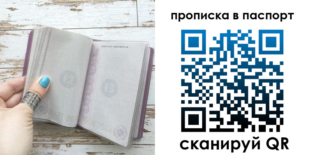 купить прописку в Асино