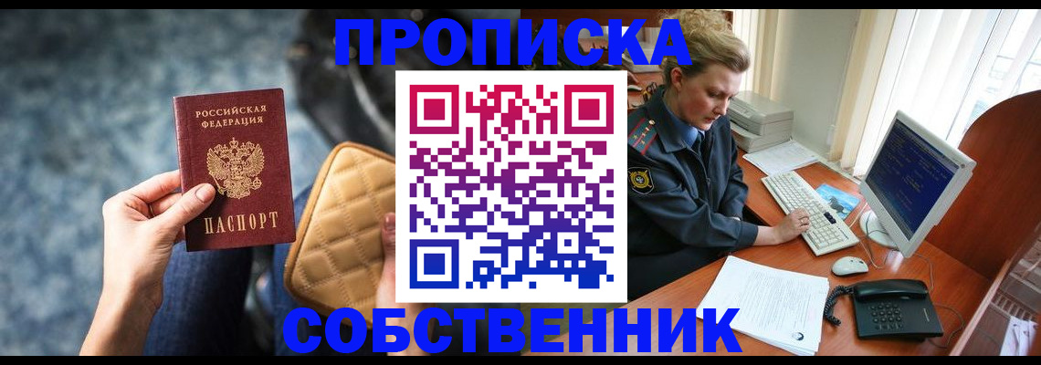 прописка для военкомата в Асино