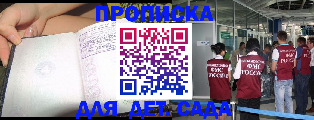 временная регистрация недорого в Асино