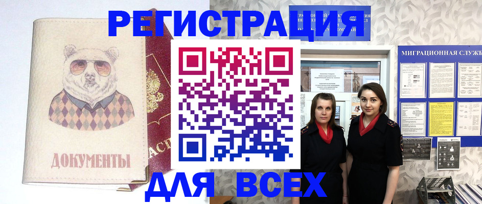 регистрация в Асино