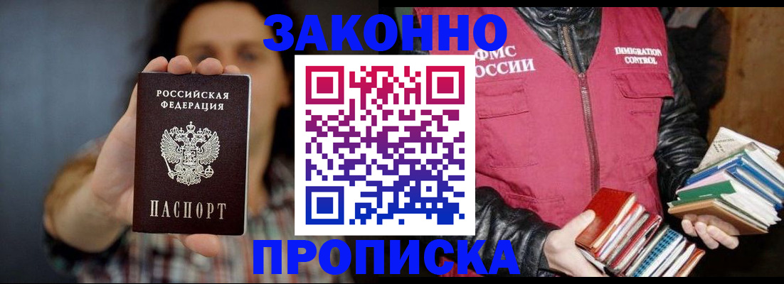 миграционный учет в Асино