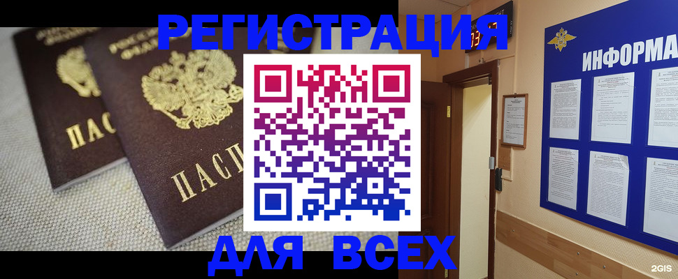 прописка для школы в Асино