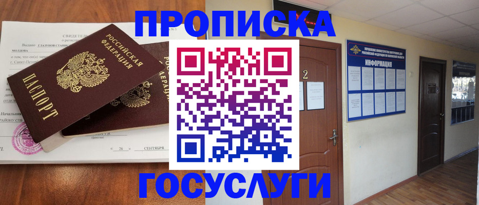 временная регистрация госуслуги в Асино