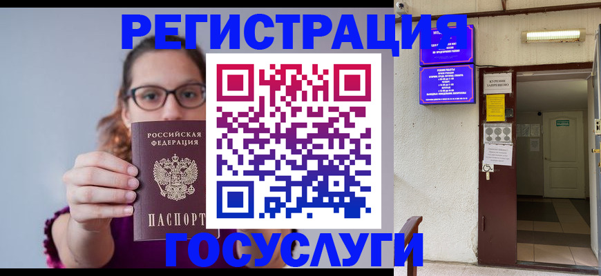 временная регистрация законно в Асино