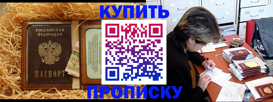 временная регистрация 2025 в Асино