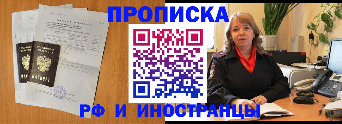 прописка поиск в Асино