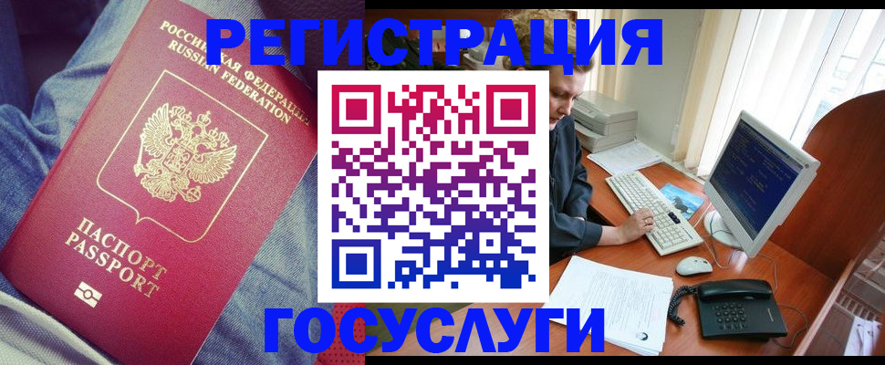 прописка для работы в Асино