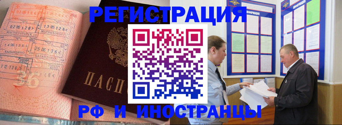 прописка иностранных граждан в Асино