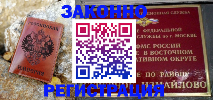 миграционный учет в Асино